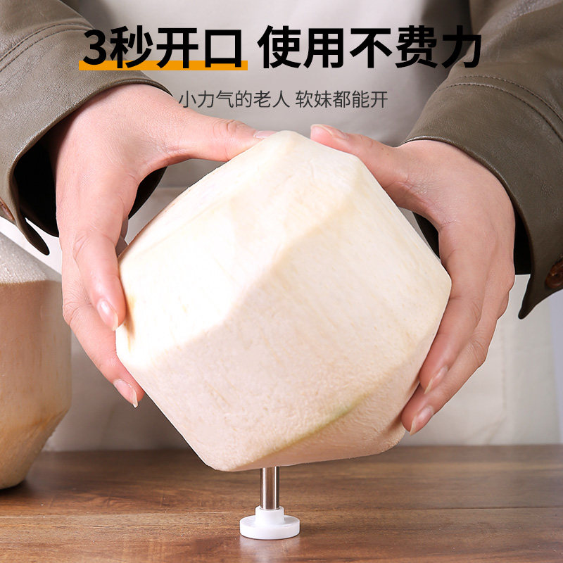 开椰子神器水果店省力开椰子壳工具椰子打孔钻眼冲压式椰青开口器