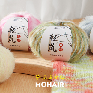 轻岚渐变段染马海毛手工编织糖果彩色毛线超柔长绒亮丝羊毛毛线团