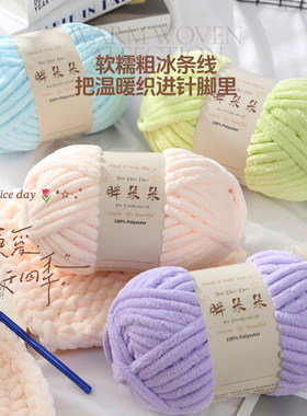 小云朵朵粗冰条线手工diy编织围巾帽子钩拖鞋线粗毛线织钩坐垫线