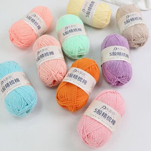 5股精梳牛奶棉diy手工编织宝宝毛线团花束材料包玩偶毯子围巾线