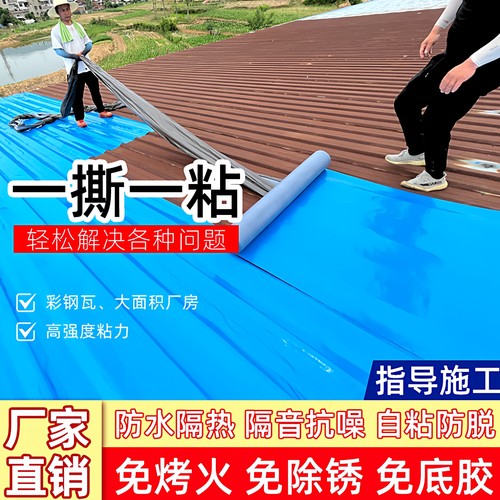 彩钢瓦屋顶防水自粘卷材房顶铁皮瓦强力自粘补漏胶专用补漏材料