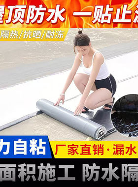 SBS防水卷材房顶屋顶防水补漏材料瓦房漏雨贴纸屋面裂缝自粘卷材