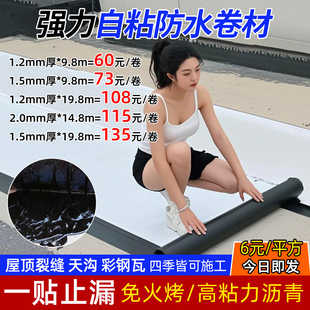 自粘防水卷材自粘油毛毡布屋顶补漏材料SBS沥青瓦隔热火烤防水胶