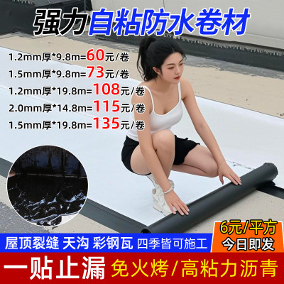 自粘防水卷材自粘油毛毡布屋顶补漏材料SBS沥青瓦隔热火烤防水胶