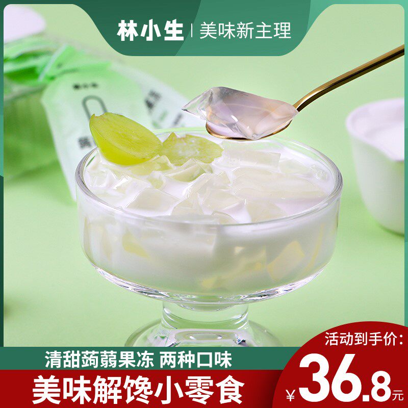 【林小生】0卡蒟蒻果冻白桃味300g/盒+青提味300g/盒_虎窝淘