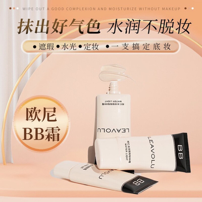 官方正品LEAVOLU时仁水光哒哒哒BB霜遮瑕水光定妆欧尼同款旗舰店