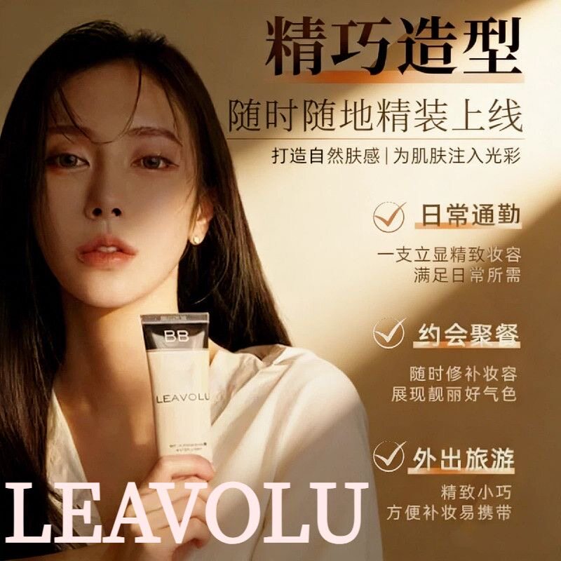 正品LEAVOLU时仁水光哒哒哒BB霜韩国欧尼同款遮瑕水光定妆不脱妆