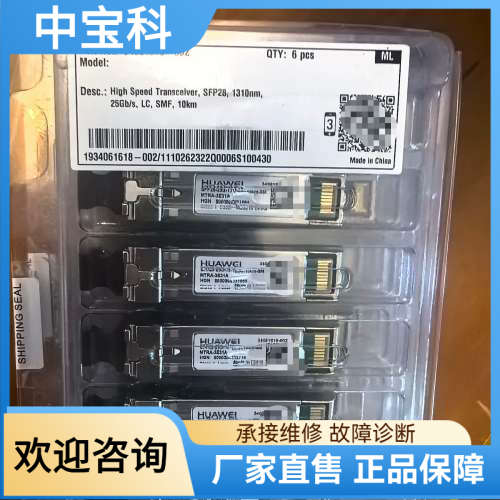 【议价】25G-SFP28-1310nm-10km,需要的老板留言