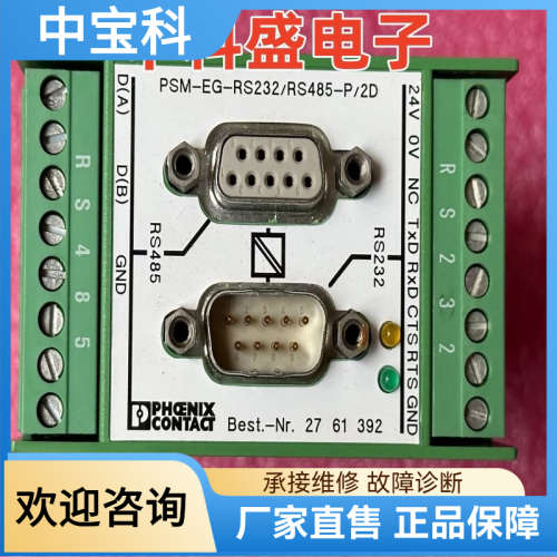 【议价】PSM-EG-RS232/RS485-P/2D 276139