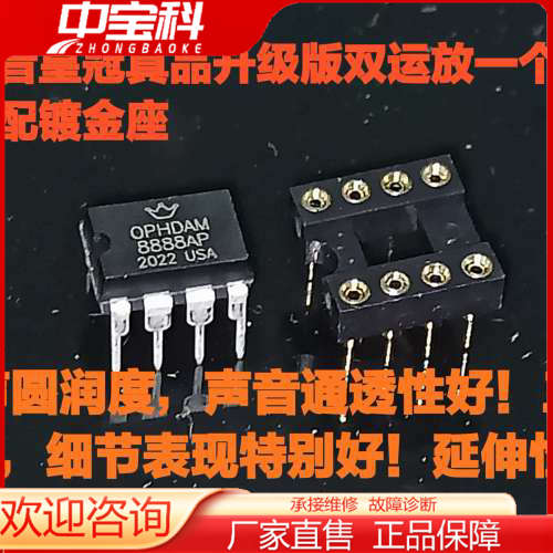 【议价】皇冠OP HDAM8888AP双运放升级JRC4558D L