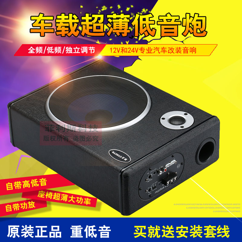 车载低音炮12V24V汽车改装音响超薄重低音有源6/8寸座椅专用音箱