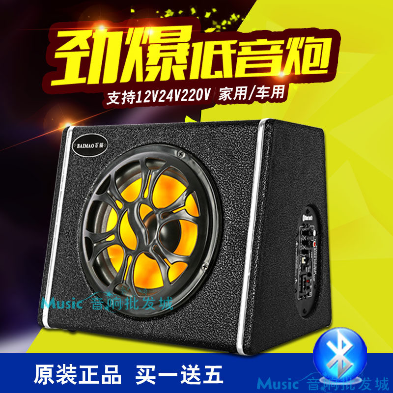 5/6/8/10寸梯形汽车蓝牙低音炮车载音响 12V24伏货车220V插卡音箱