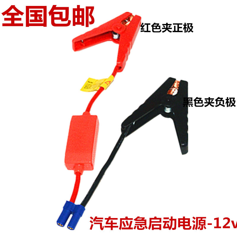 汽车应急启动电源车载电瓶打火夹子普通夹子功能保护夹搭火线夹子