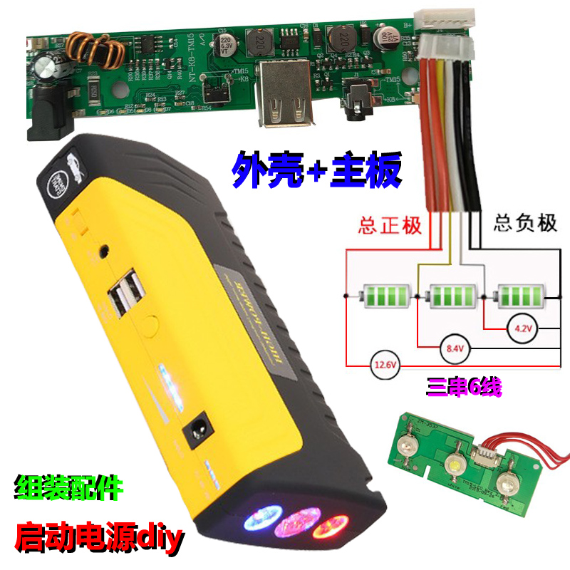 搭电宝DIYPCBA汽车应急启动电源