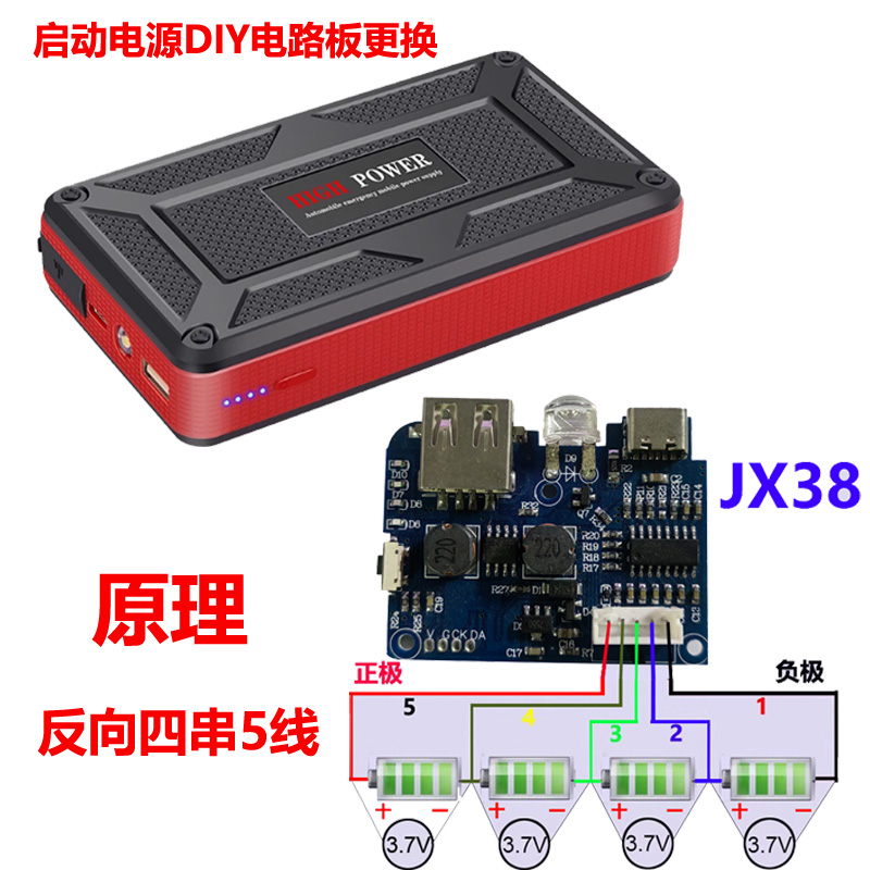 电路板外壳DIY维修达道隆JX38