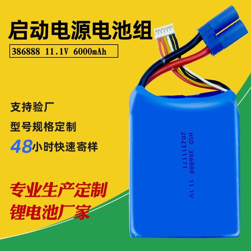 启动电源386888高倍率锂电池40C