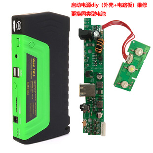 维修汽车启动电源DIY组装 电池12V移动主板 外壳电路板配件更换改装