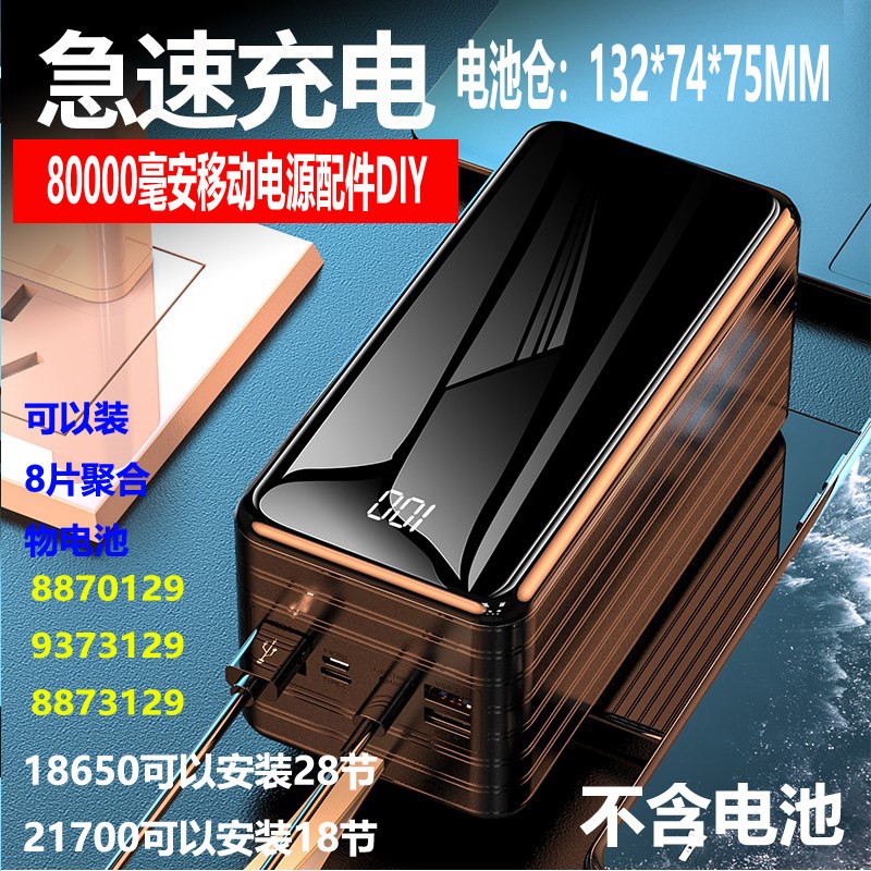 80000聚合物移动电源DIY图片