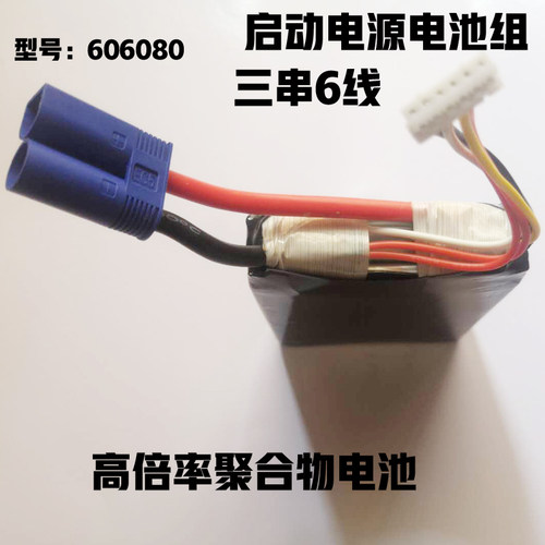 12V汽车应急启动电源电芯 606080高倍率聚合物锂电池组2800mah