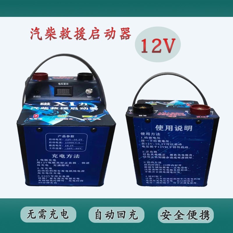 新品12V专用救援启动器救援装备无需充电自动回充货车救星有备