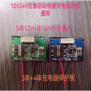 汽车应急启动电源充电保护板12V16V24V线路板DIY配件diy组装维修