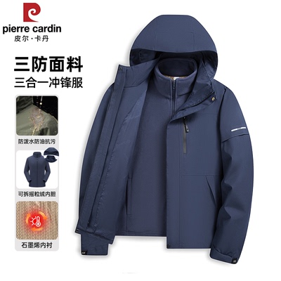 皮尔卡丹三防三合一外套冲锋衣