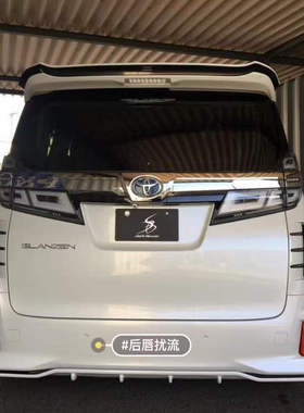 适用16-23款埃尔法威尔法港版日规版改装slik后唇配件改装升级