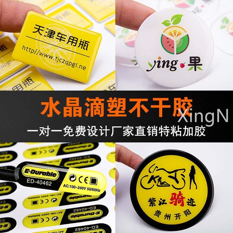 定制水晶滴塑不干胶pvc塑片车贴商标logo标签贴定做滴胶标牌印刷-封面