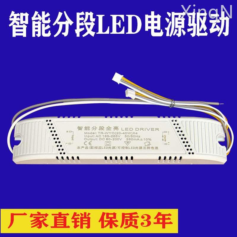 led电源驱动器吸顶灯恒流镇流器智能整流器调色分段启动器50W*4