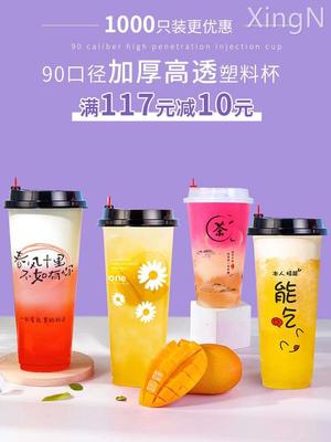 定制90口径奶茶杯一次性商用700ml塑料杯带盖果汁饮料杯子1000只