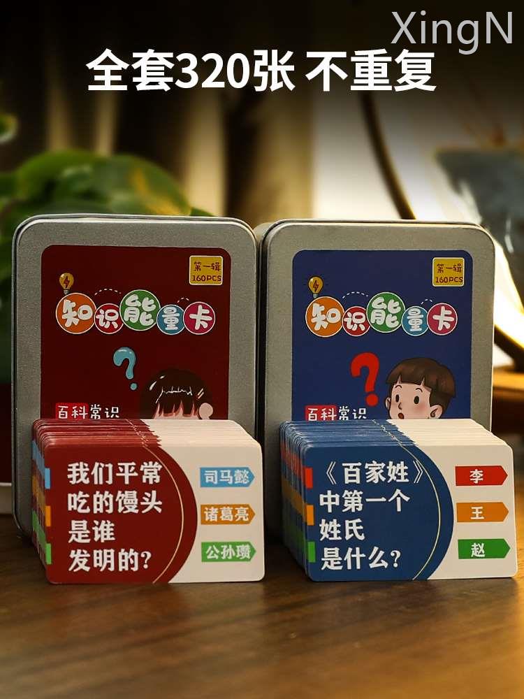 小学生知识能量卡片百科常识趣味卡牌成语接龙扑克牌儿童益智玩具