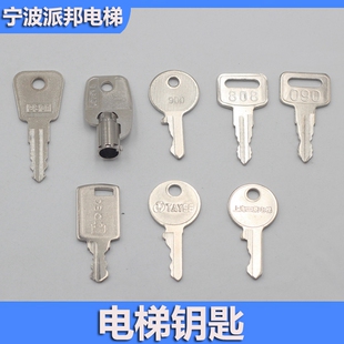 三菱电梯钥匙 无机房TA6461钥匙 2801 090 基站锁 900操纵箱