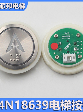 电梯按钮A4N18639 BST 电梯按键 宽边窄边 江南嘉捷  A4J18639