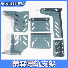 蒂升电梯导轨支架 蒂森克虏伯井道副轨支架 蒂森主导轨支架