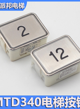 三菱电梯按钮 MTD340 DA340  蓝色发光DC12V 三菱HOPE按键