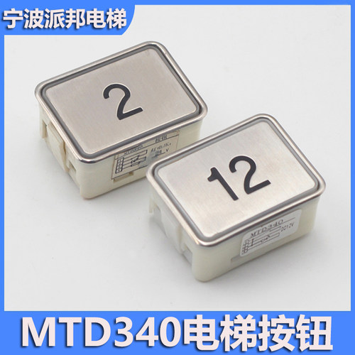 电梯按钮MTD340DA340