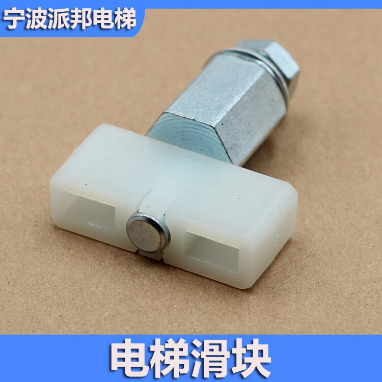 巨通电梯门滑块 易升 快速电梯 货梯滑块 厅门 层门 尼龙偏心门脚