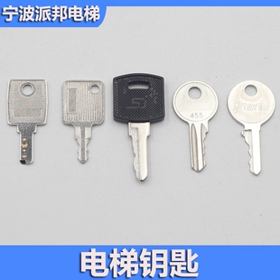 适合通力电梯钥匙 关梯锁基站锁 无机房控制柜钥匙 扶梯钥 人行道