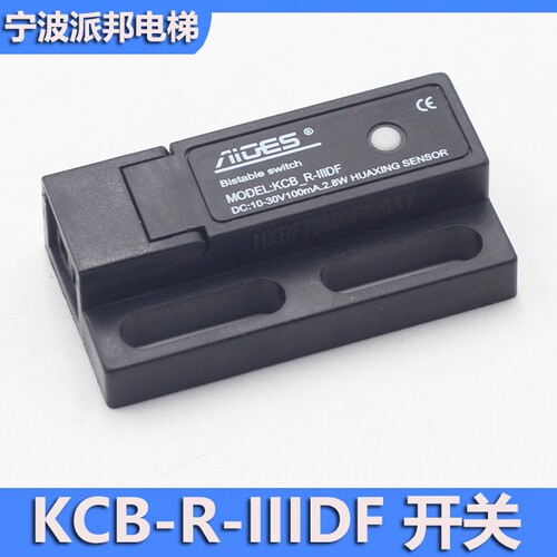 欧菱电梯门机短款双稳态开关