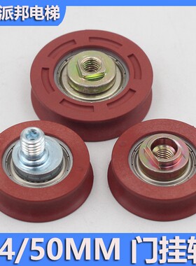 通力门挂轮门滑轮44MM50MM