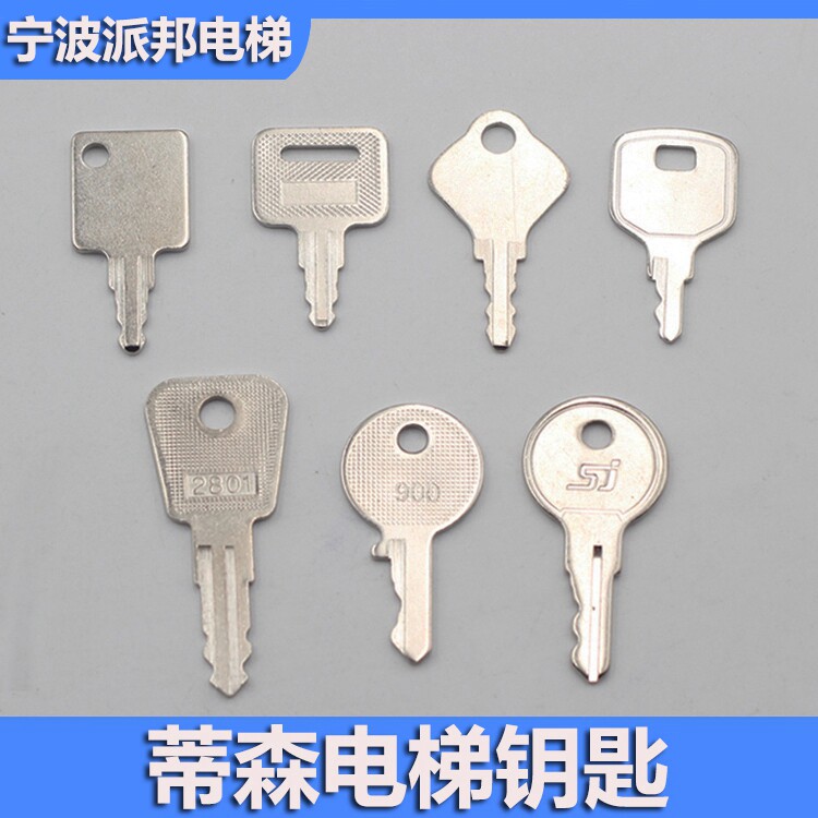 蒂森电梯钥匙 蒂升基站锁钥匙 蒂森克虏伯电源锁关梯锁 控制柜