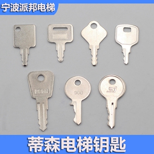 蒂森电梯钥匙 蒂升基站锁钥匙 蒂森克虏伯电源锁关梯锁 控制柜