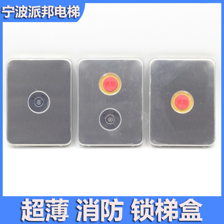 电梯超薄锁梯盒 消防盒 巨龙壁挂式基站消防一体开关盒,五金/工具,电梯配件,淘宝优惠券,粉丝福利购,淘宝优惠卷