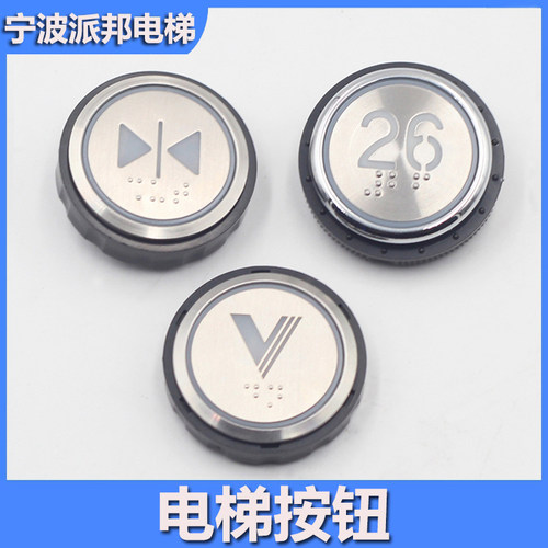 杭州西奥电梯按钮B02A02