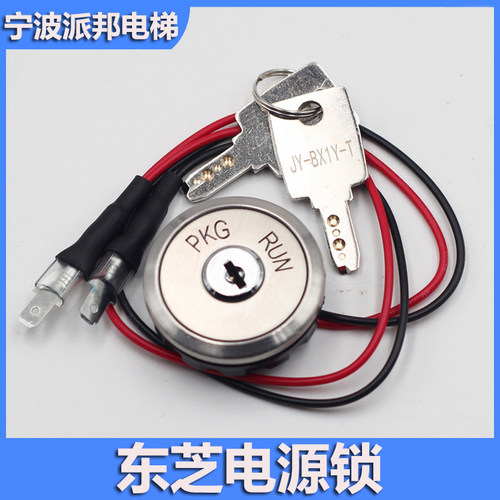 东芝基站锁电梯电源锁630626锁