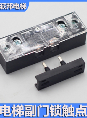 电梯门副锁触点开关AZ-06 AB06A 奥的斯 厅门付锁