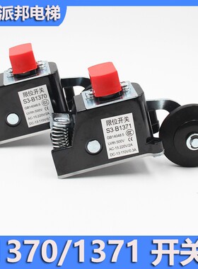 电梯限速器开关S3-1370