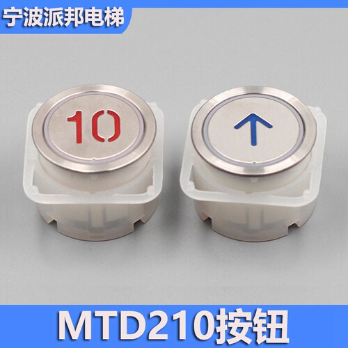 电梯按钮MTD210BLB-30LW-27