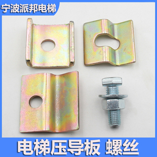 通力电梯用压导板 导轨压码 主轨 HG65副轨 空心轨 井道支架螺丝