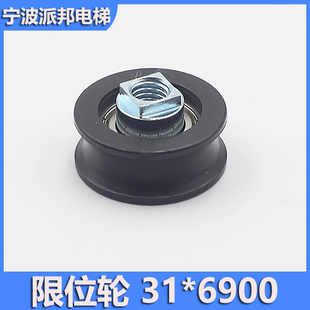 电梯层门定位轮 限位轮 6900 西子挂板门下轮